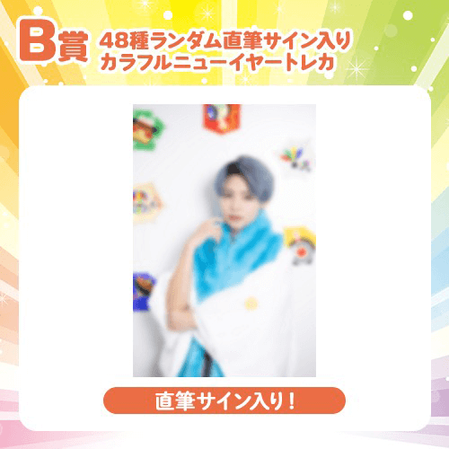 日本統一 氷室・田村 B3サイズポスターサイン付き2枚セット Milky Monster ver.】DDP in 日本武道館記念 〜カラフルニューイヤー