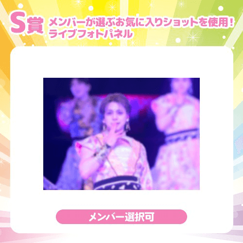 DDP in 日本武道館記念 〜カラフルニューイヤー ライブ写真くじ