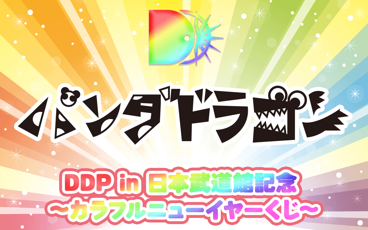 パンダドラゴン　2nd単独ツアー ～授業参観～ DVD DDPランダムトレカ パンダドラゴン 2nd単独ツアー ～授業参観～ DVD DDPランダムトレカ